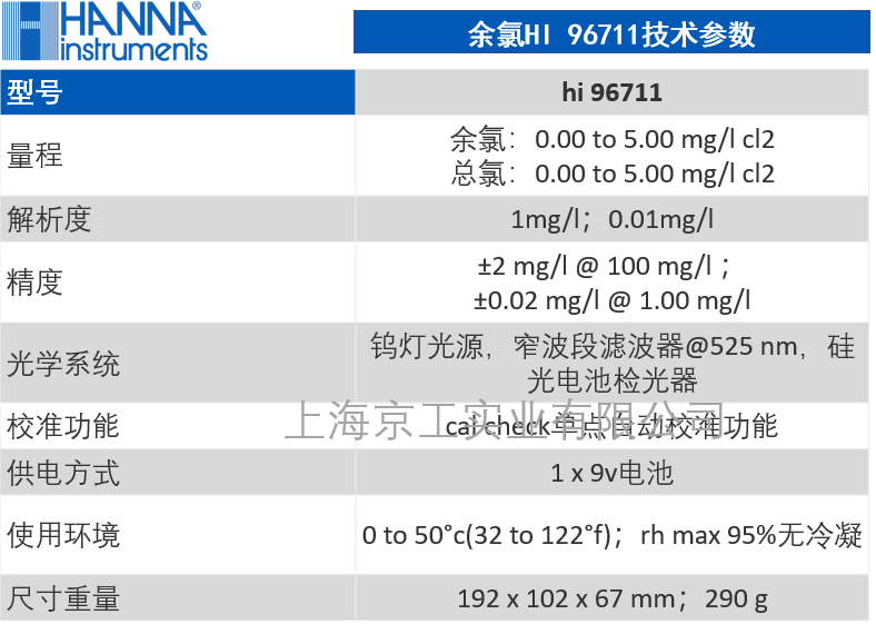 余氯測定儀HI96711技術(shù)參數(shù)