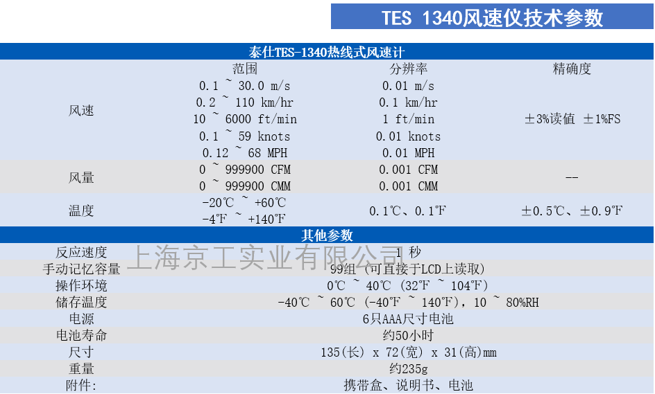 TES1340泰仕檢測儀技術參數(shù)