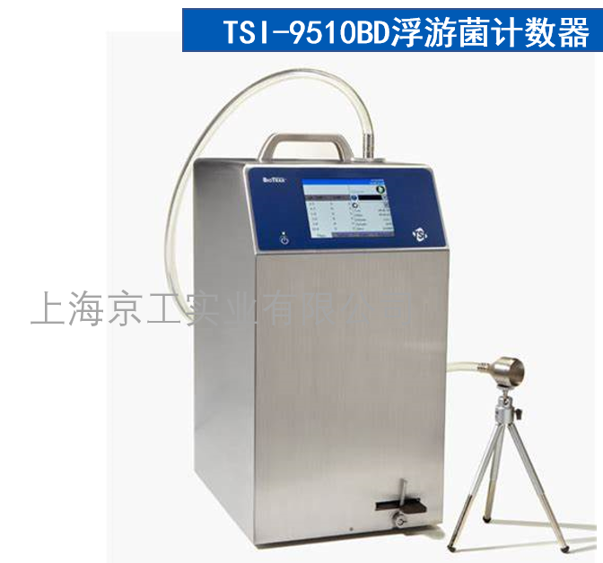 TSI 9510-BD浮游菌計(jì)數(shù)器
