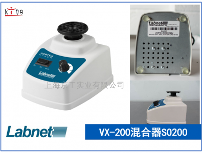 熱賣(mài)！美國(guó)Labnet渦旋混合器VX-200 S0200